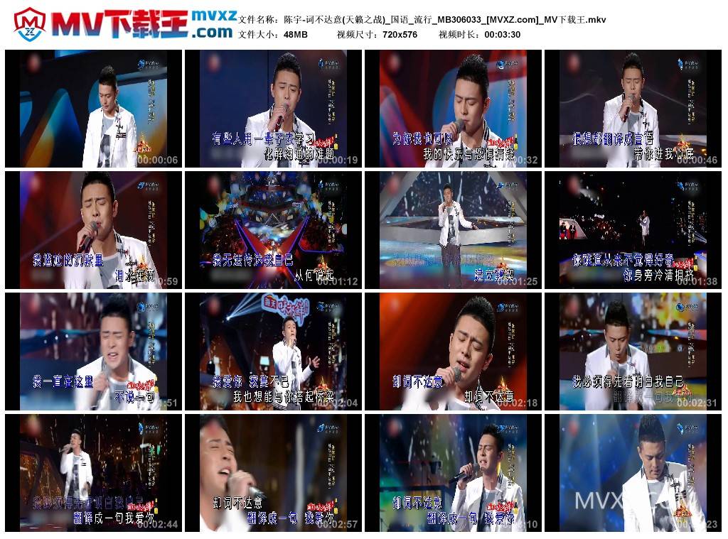 陈宇-词不达意(天籁之战)_国语_流行_MB306033